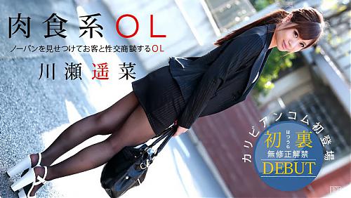 Haruna Kawase - Underwear Office Lady Fuck Negotiations