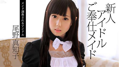 Machiko Ono - Shaved Pussy Maid Play